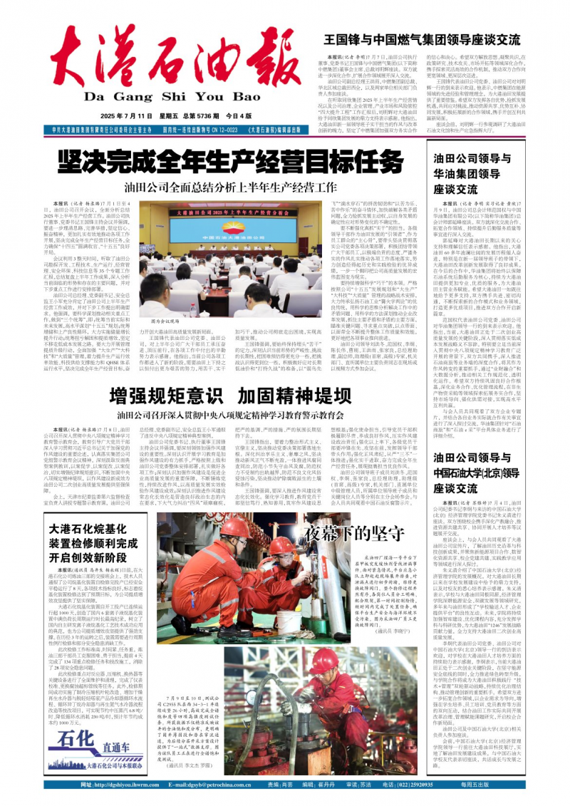 大港石油报