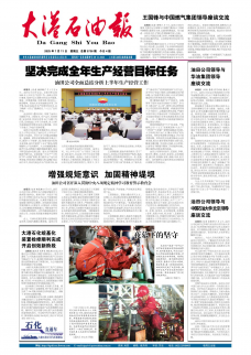大港石油报