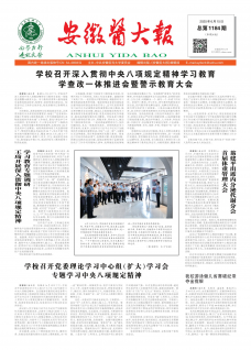 安徽医科大学