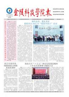金陵科技学院