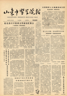 山东中医药大学