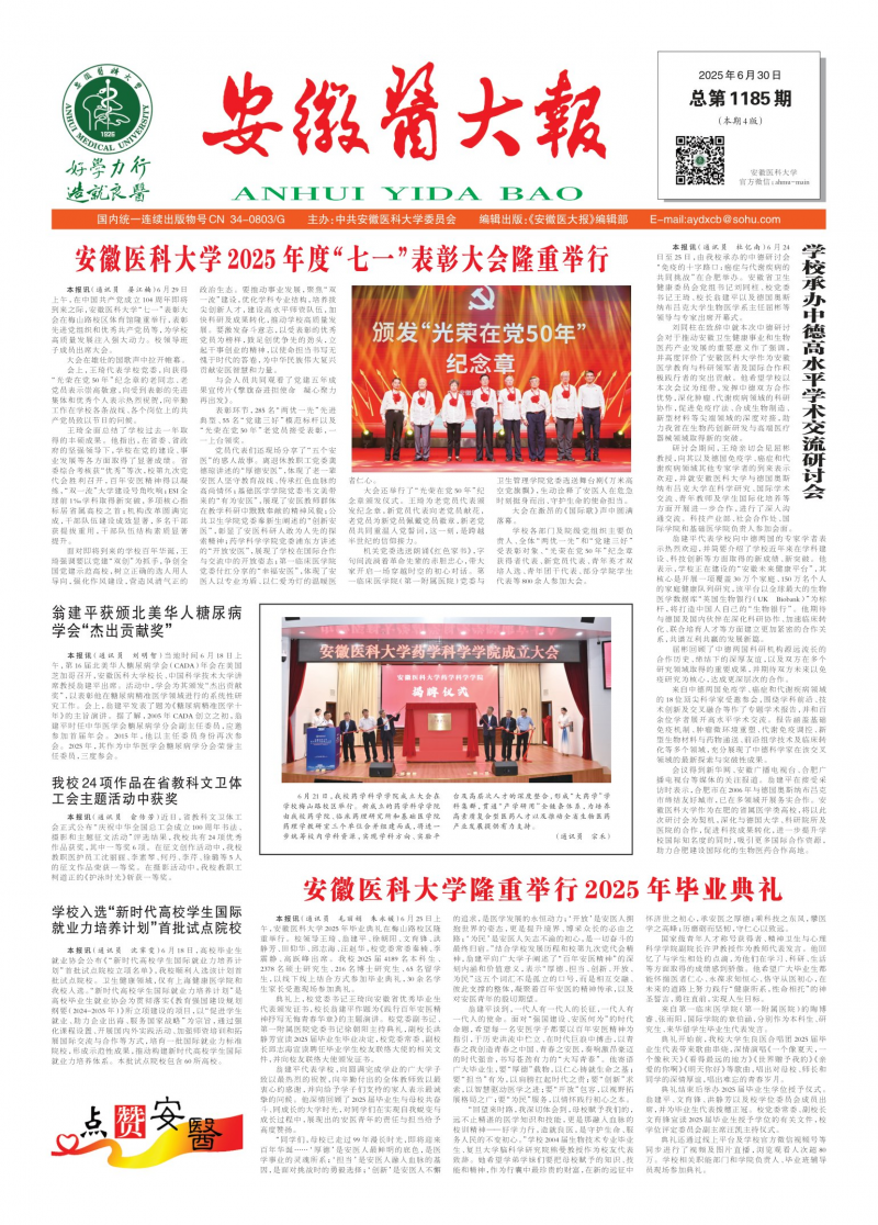 《安徽医大报》