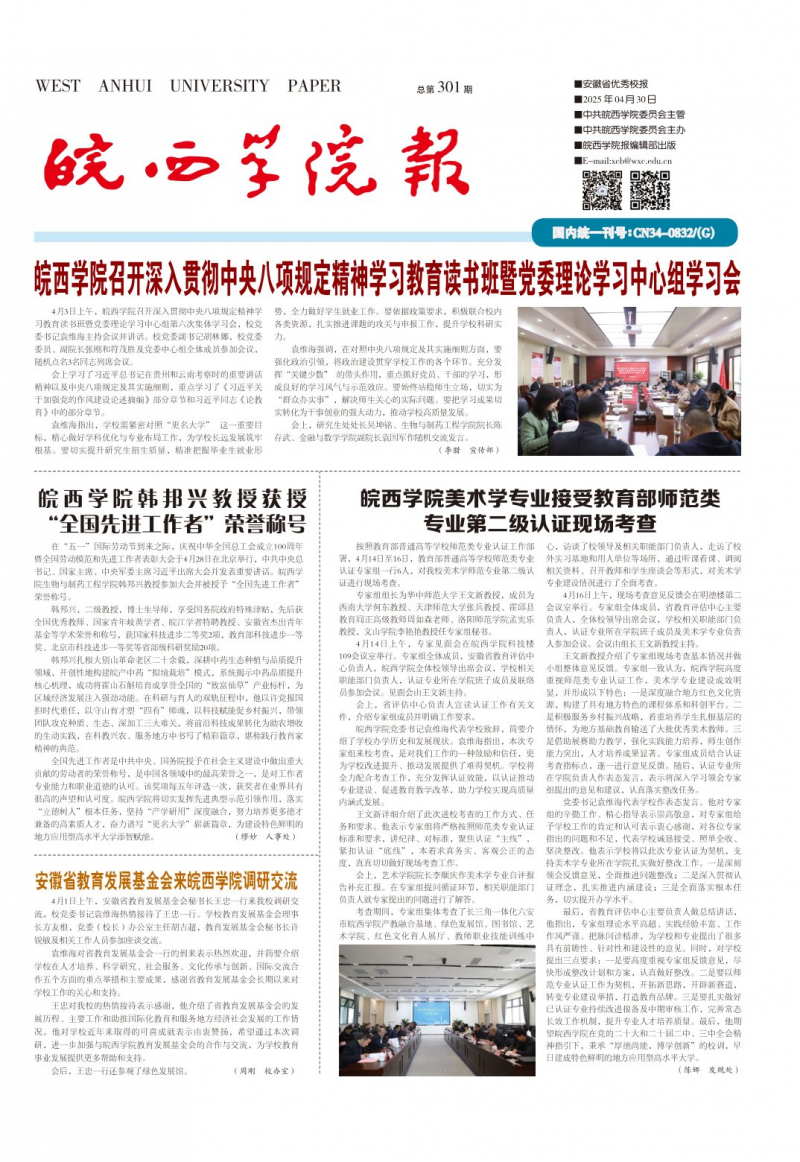 《皖西学院报》