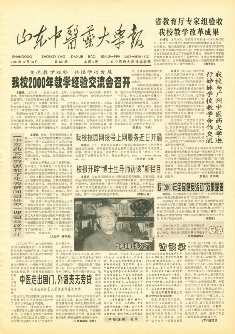 《山东中医药大学报》