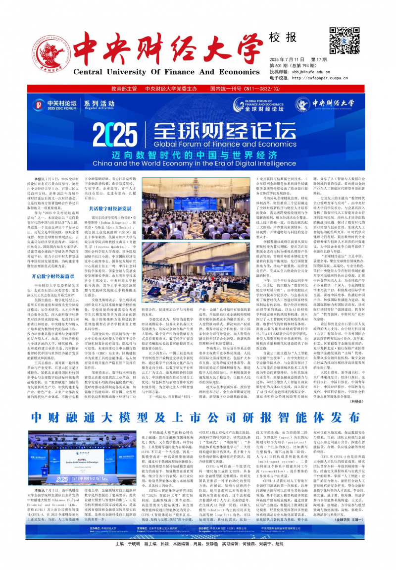 《中央财经大学校报》