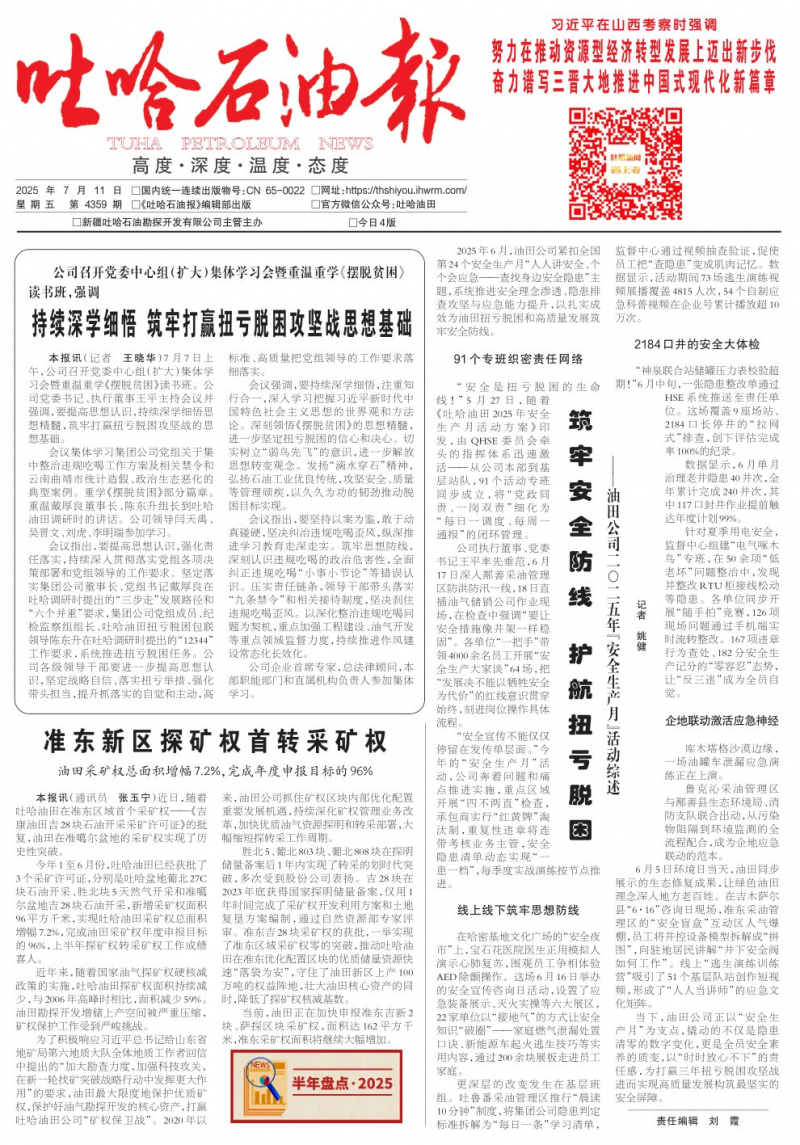 吐哈石油报