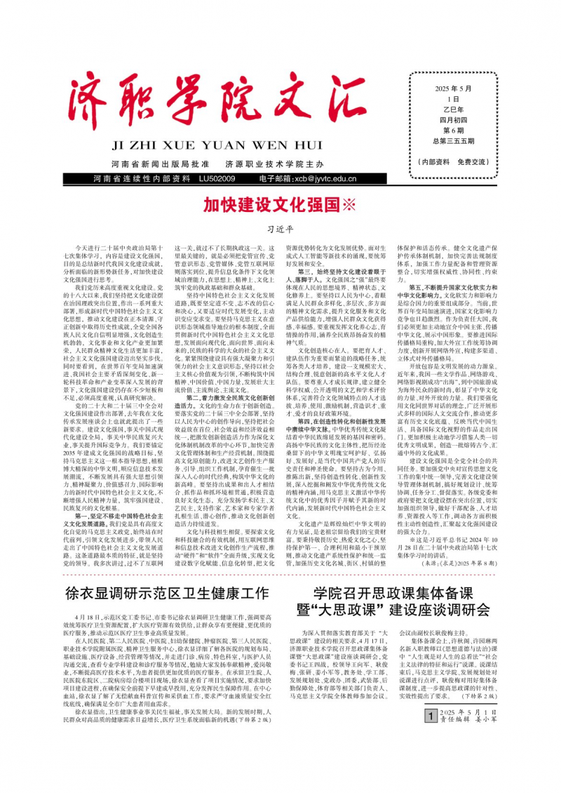 《济职学院文汇》