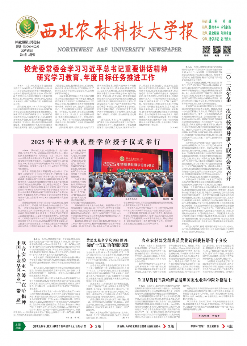 《西北农林科技大学报》