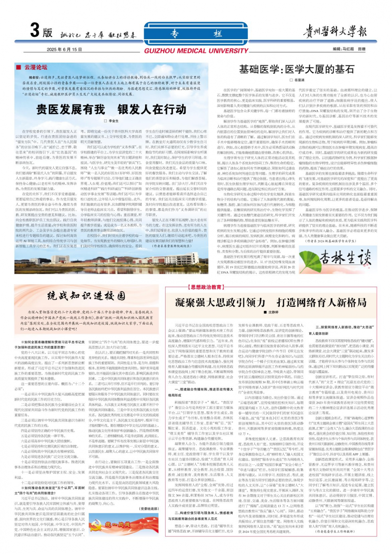 《贵州医科大学报》