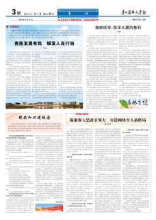 《贵州医科大学报》