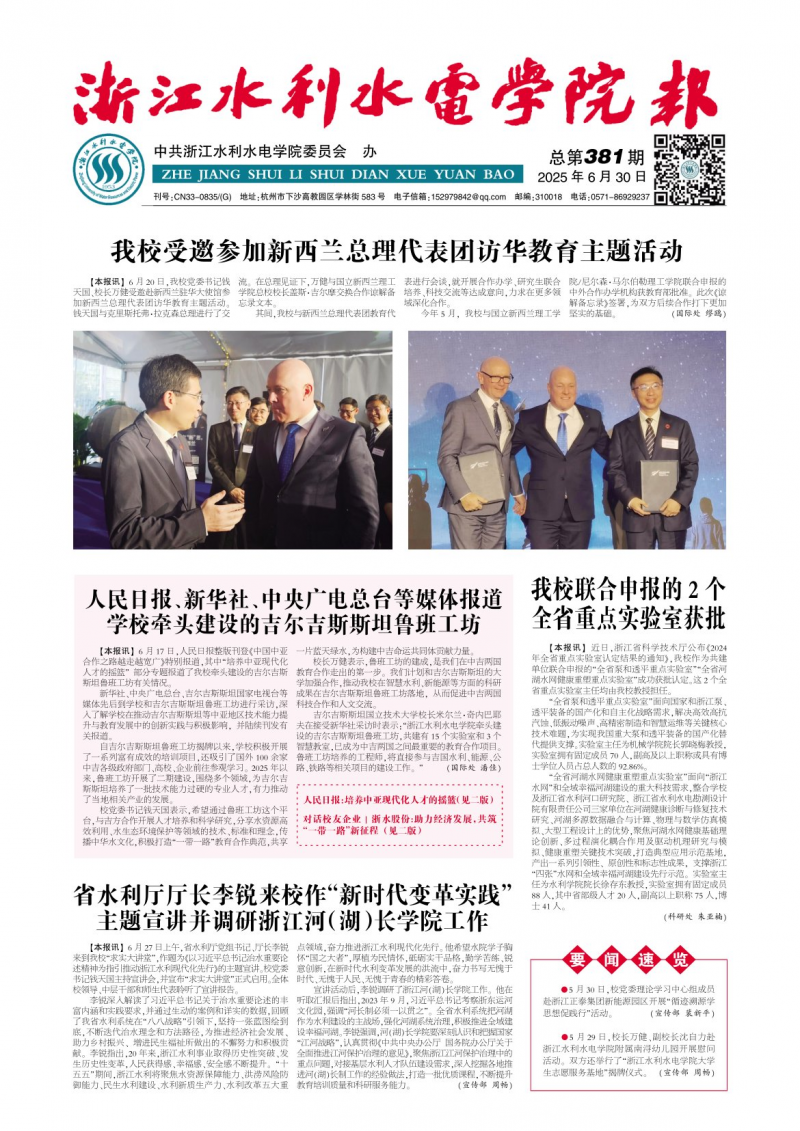 《浙江水利水电学院报》