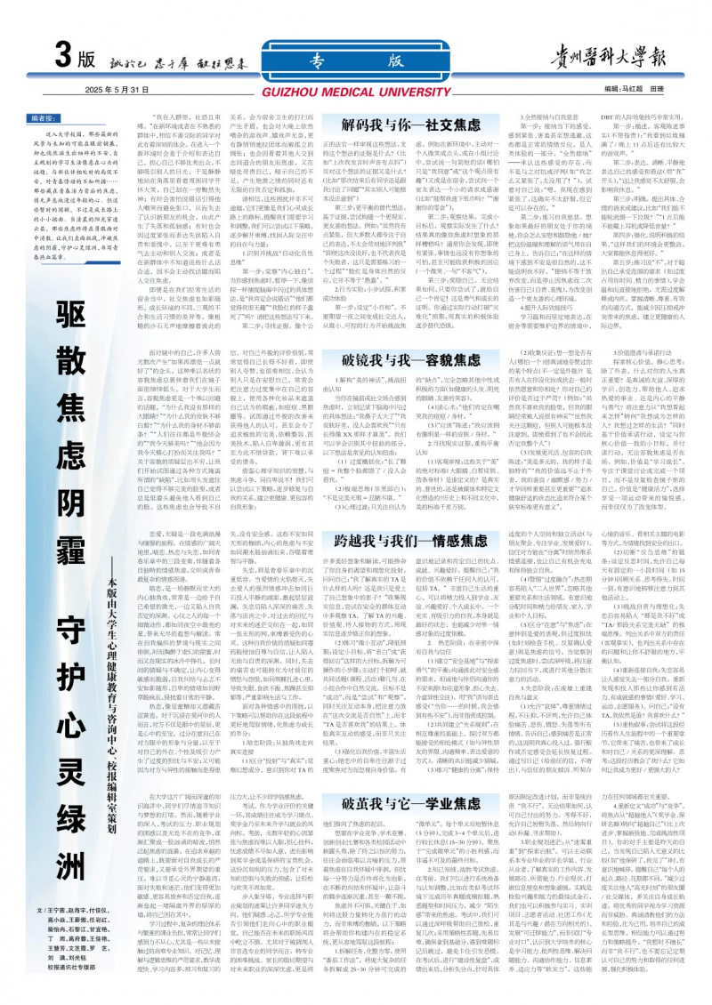 《贵州医科大学报》