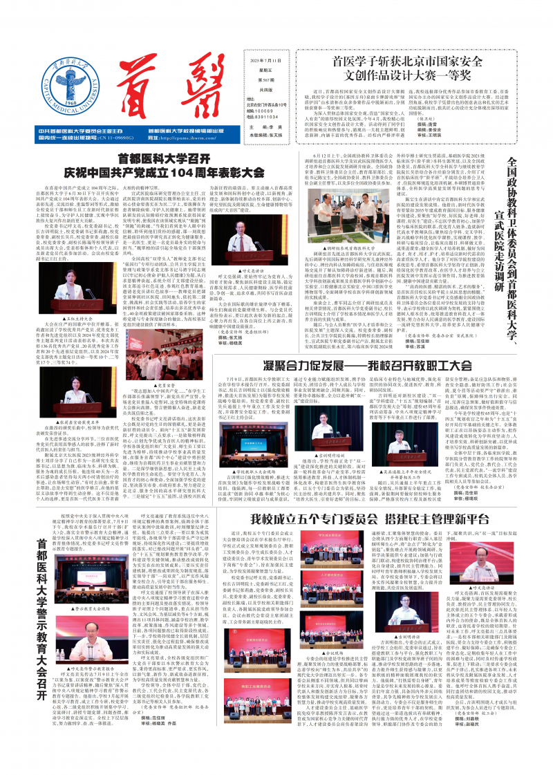 《首医》