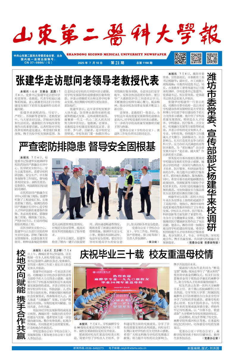 《山东第二医科大学报》