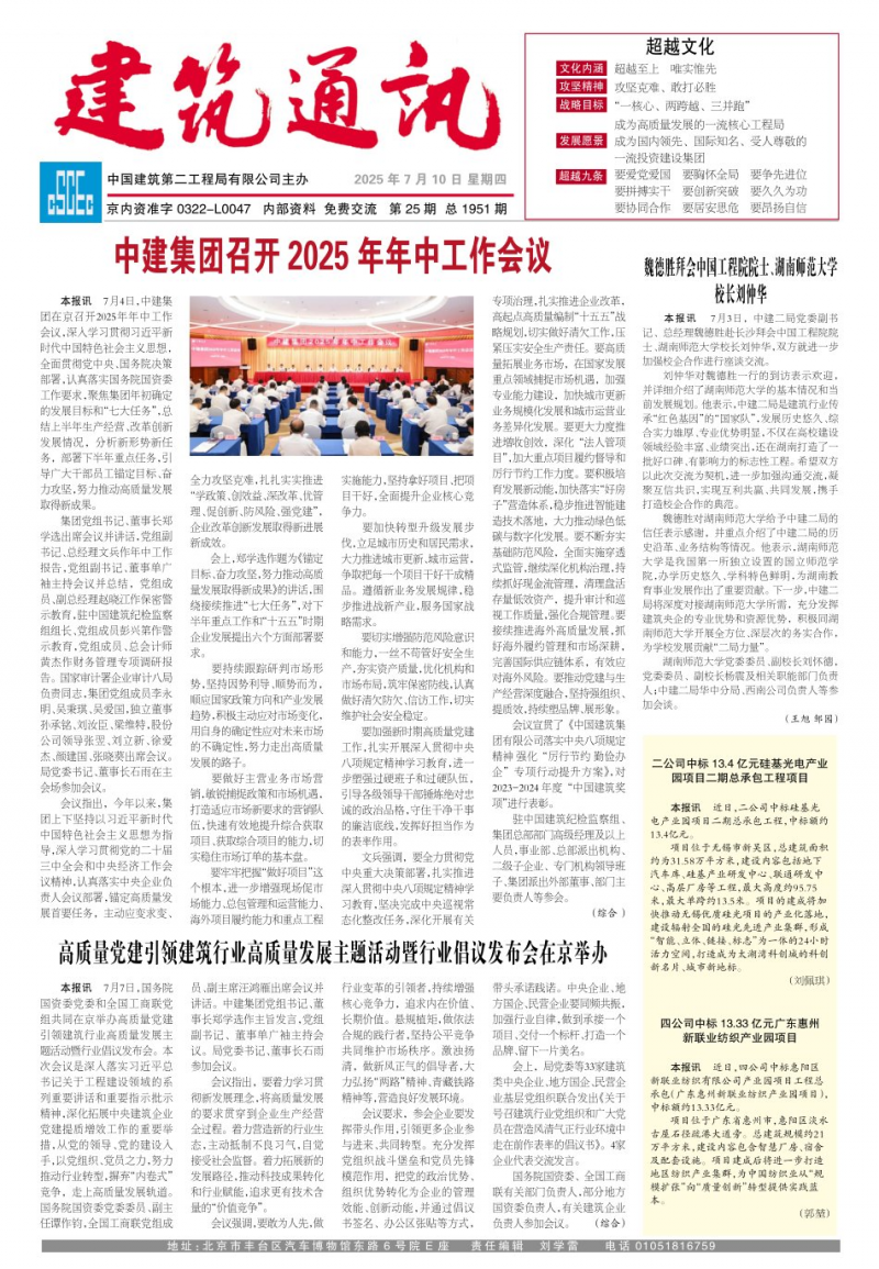 《建筑通讯》