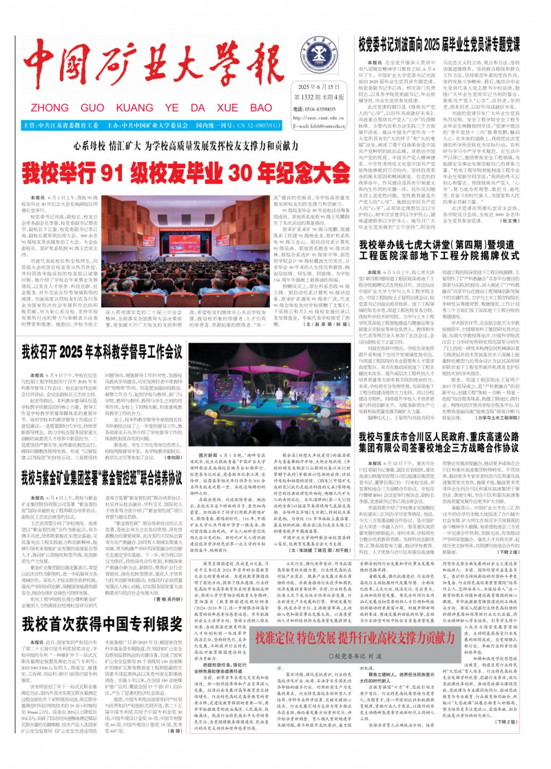 《中国矿业大学报》
