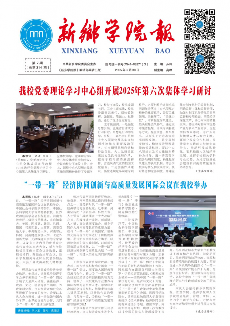 《新乡学院报》