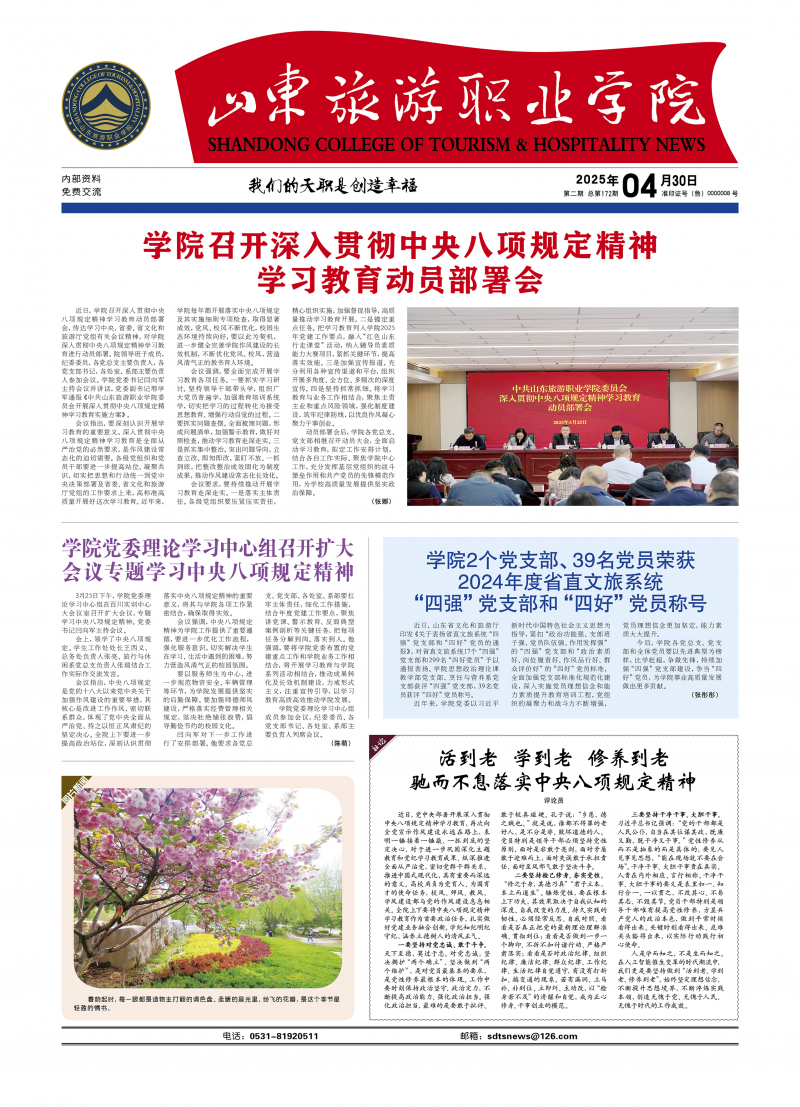 《山东旅游职业学院报》