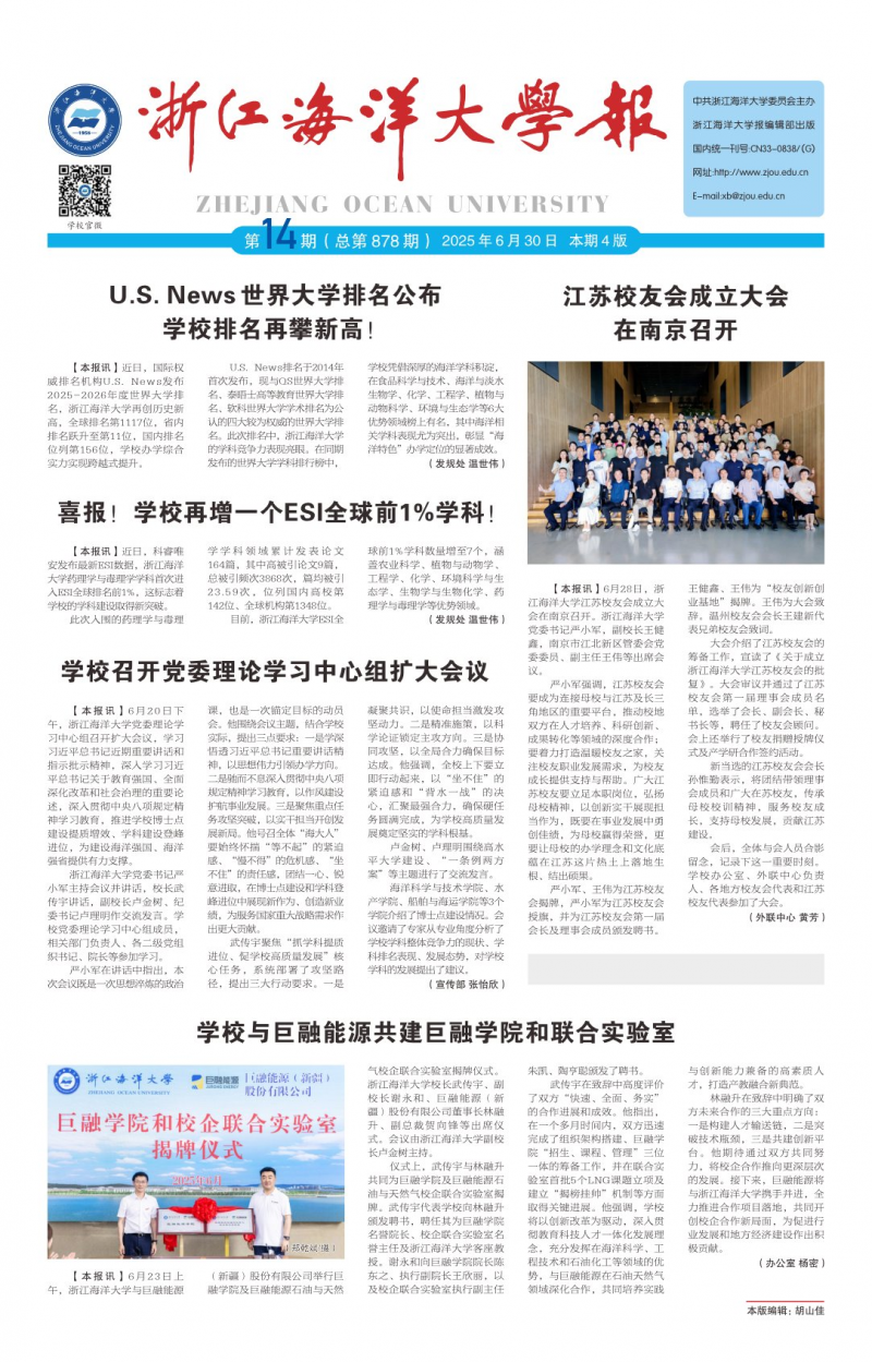 《浙江海洋大学报》