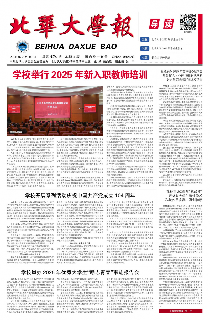 《北华大学报》