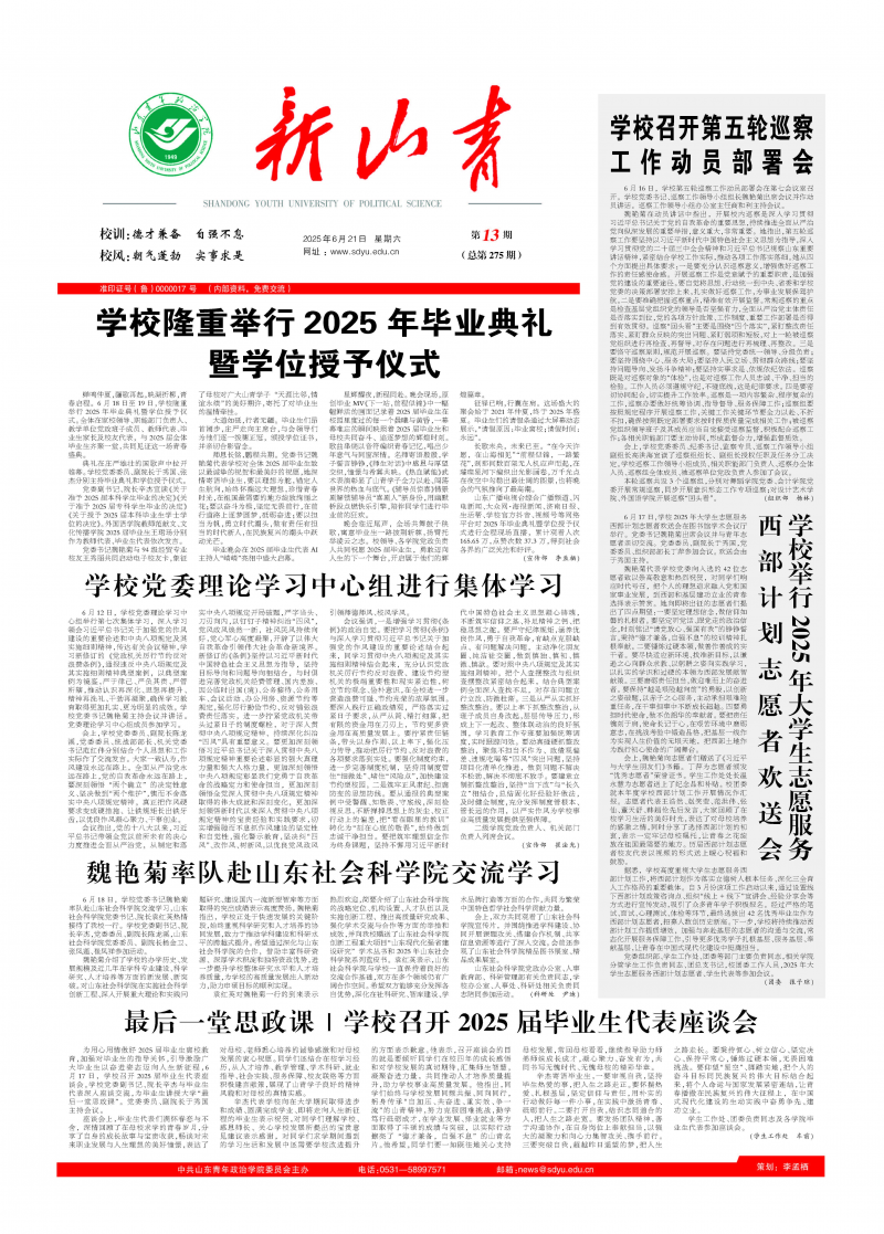《新山青》