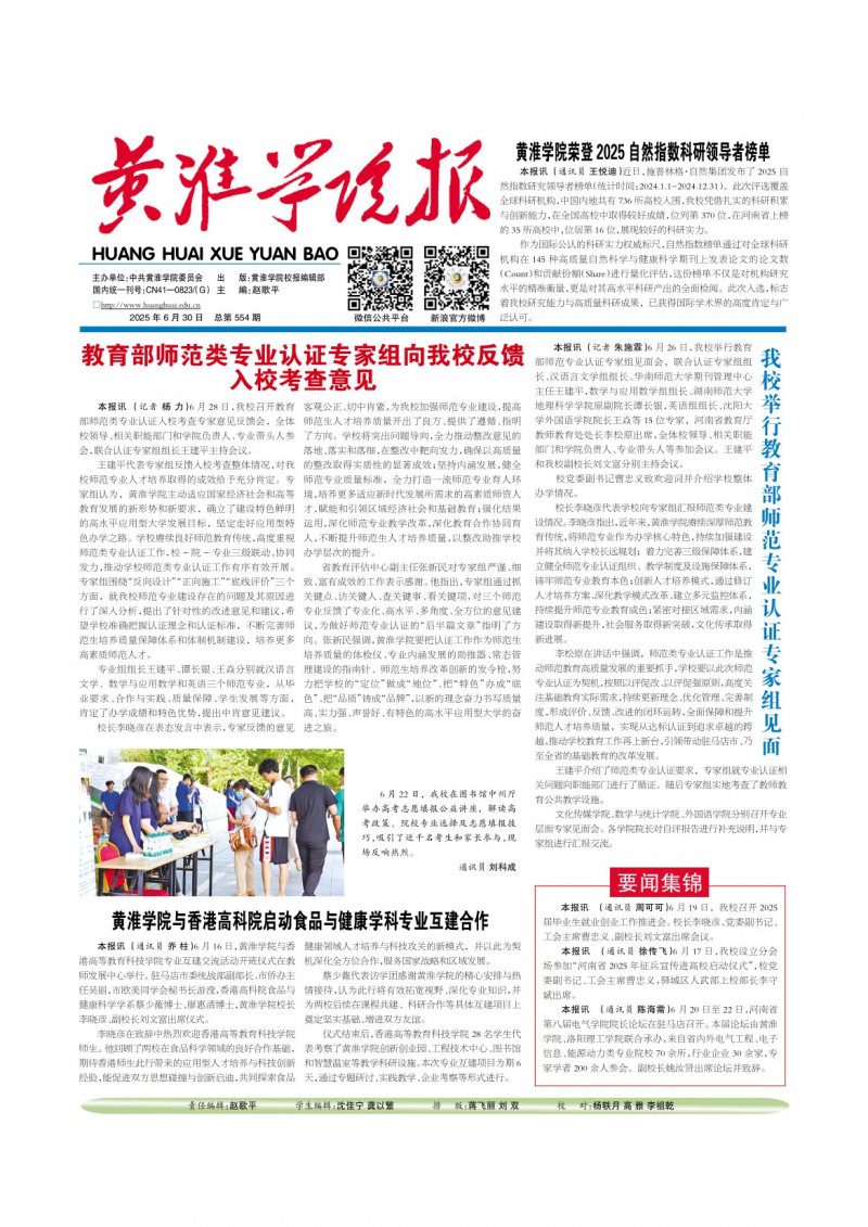 《黄淮学院报》