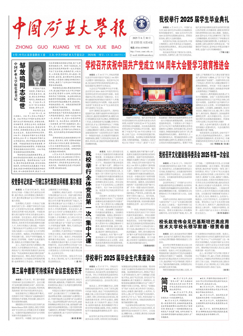 《中国矿业大学报》