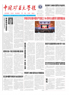 《中国矿业大学报》