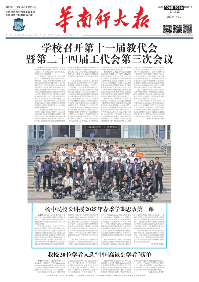 《华南师大报》