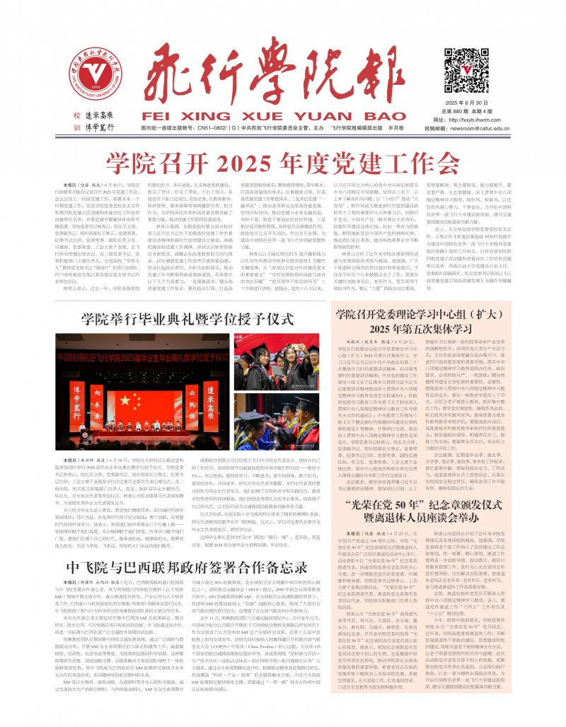 《飞行学院报》