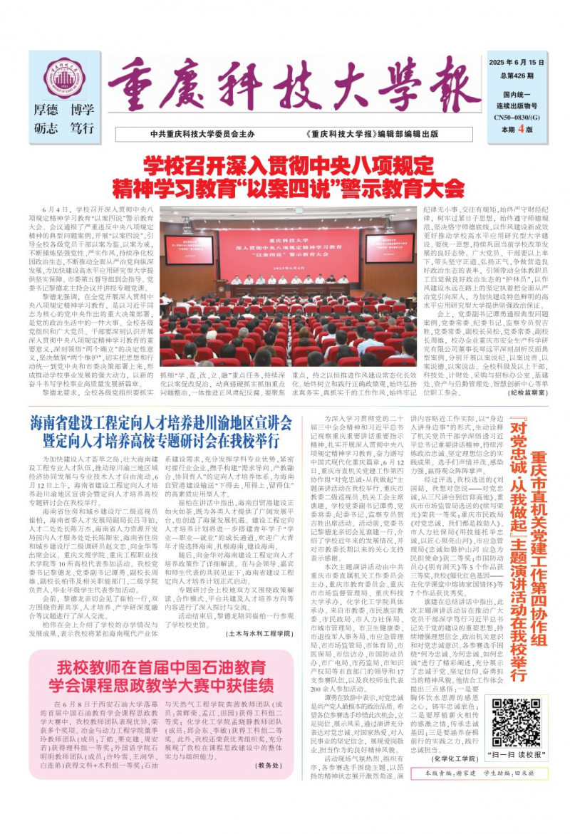《重庆科技大学》报