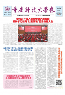 《重庆科技大学》报