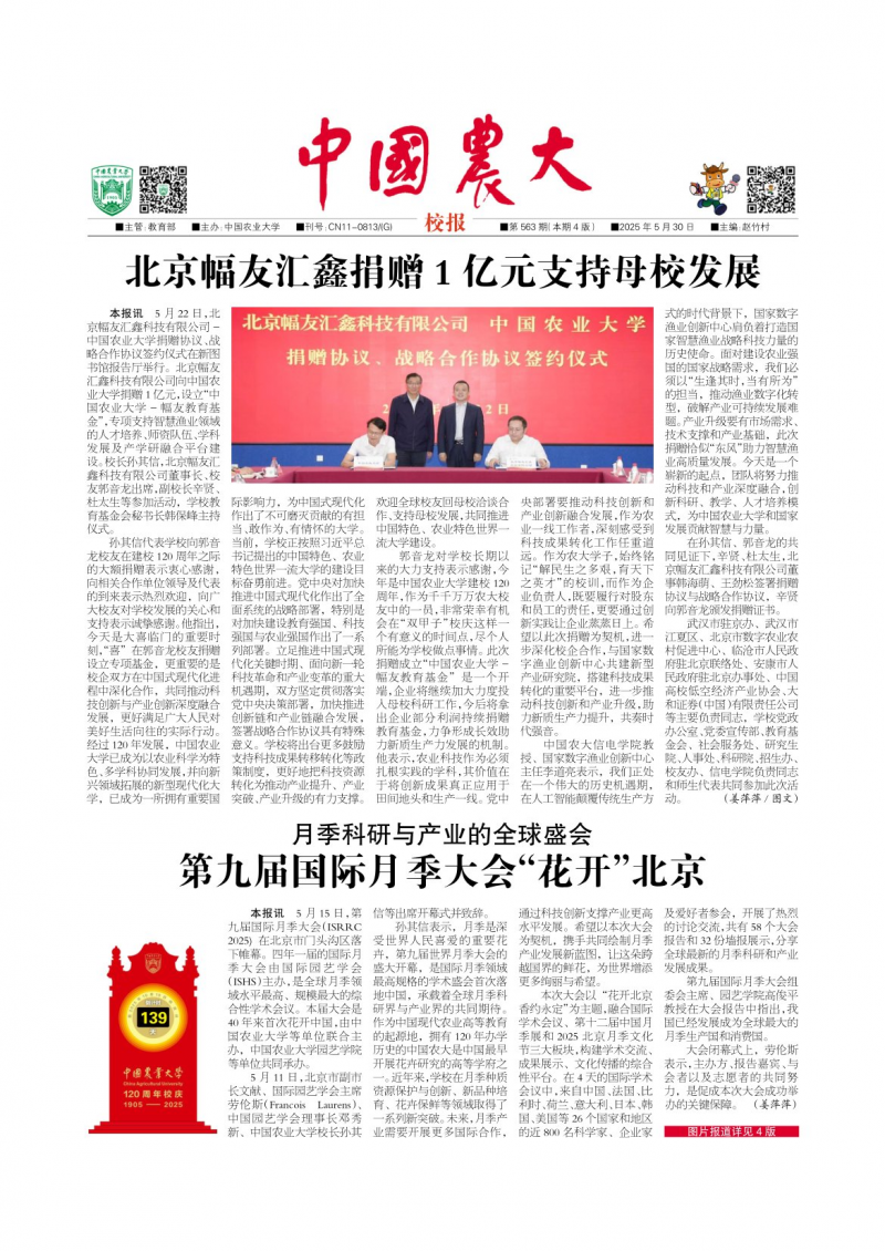 《中国农大校报》