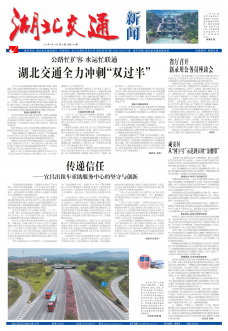 湖北交通新闻