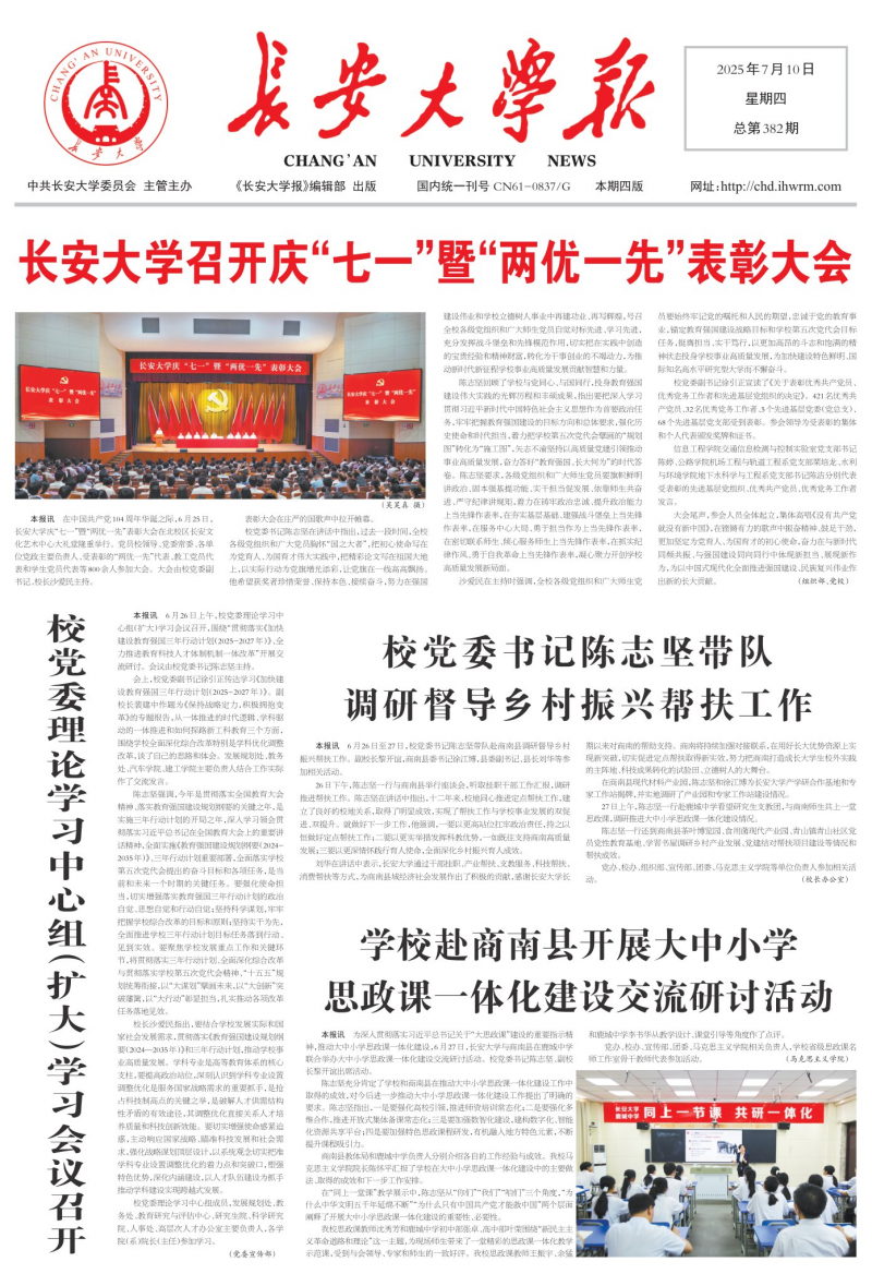 《长安大学报》