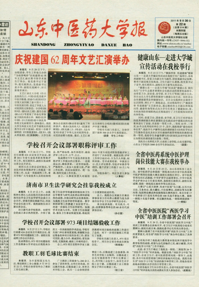 《山东中医药大学报》