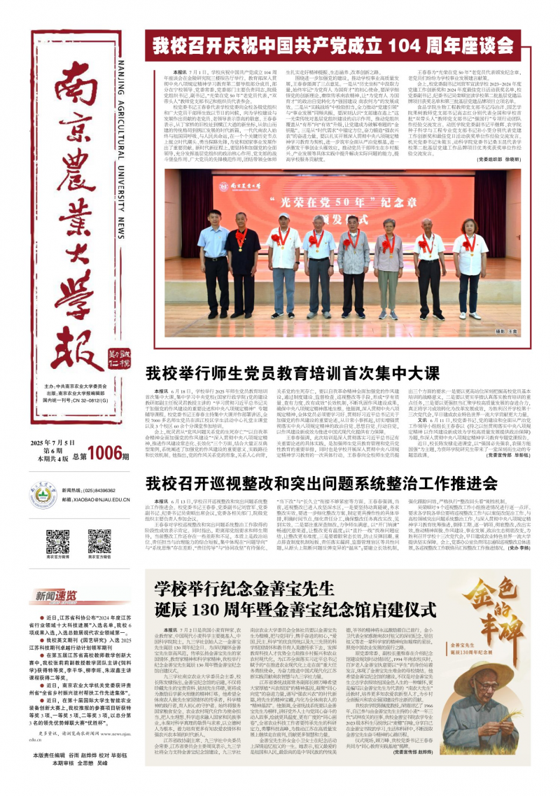 《南京农业大学报》