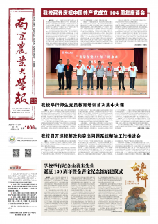 《南京农业大学报》