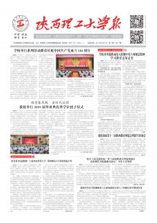 《陕西理工大学报》