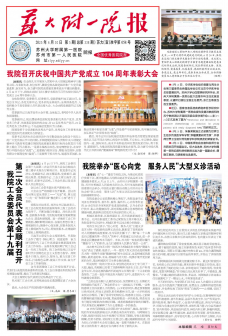 《苏大附一院报》