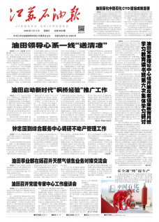 江苏石油报