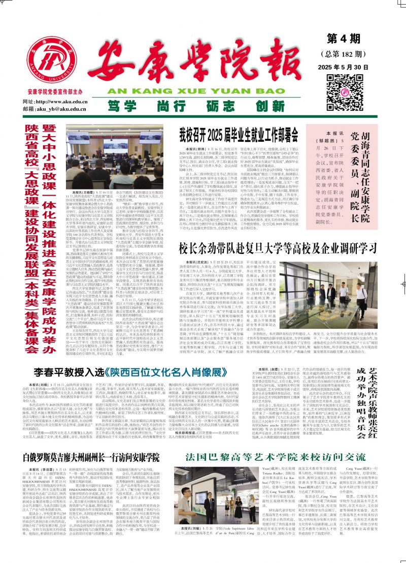 《安康学院》报