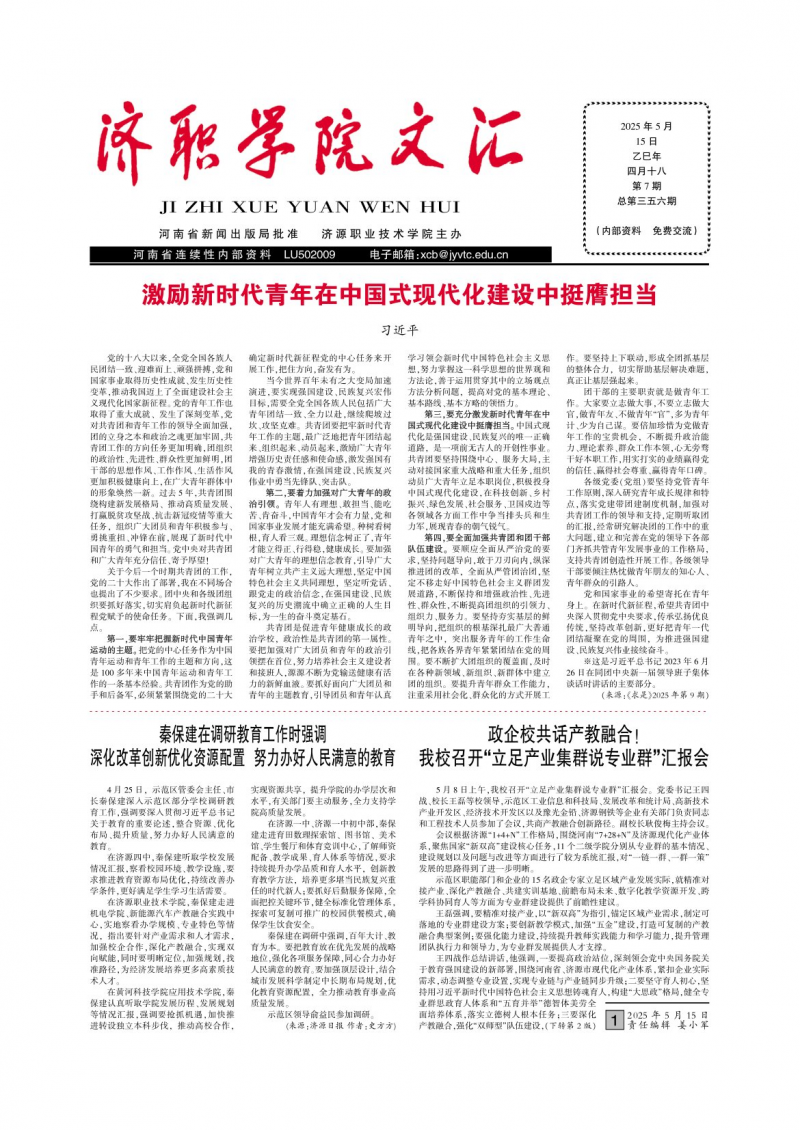 《济职学院文汇》