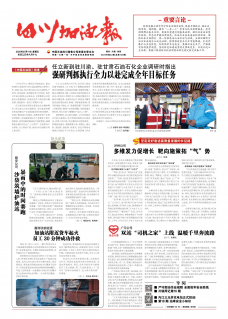 《四川加油报》