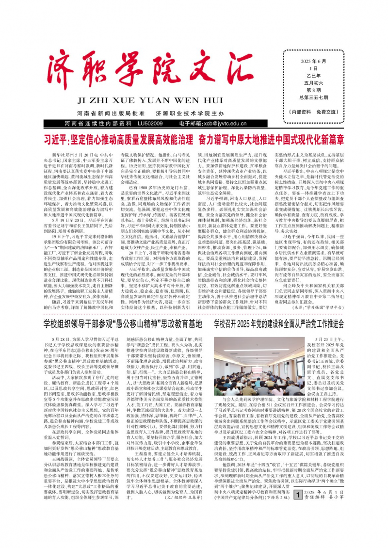 《济职学院文汇》
