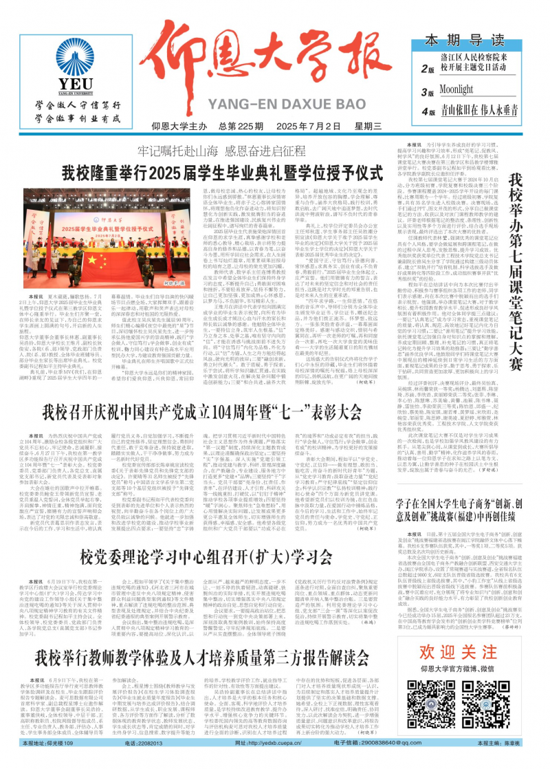 《仰恩大学报》