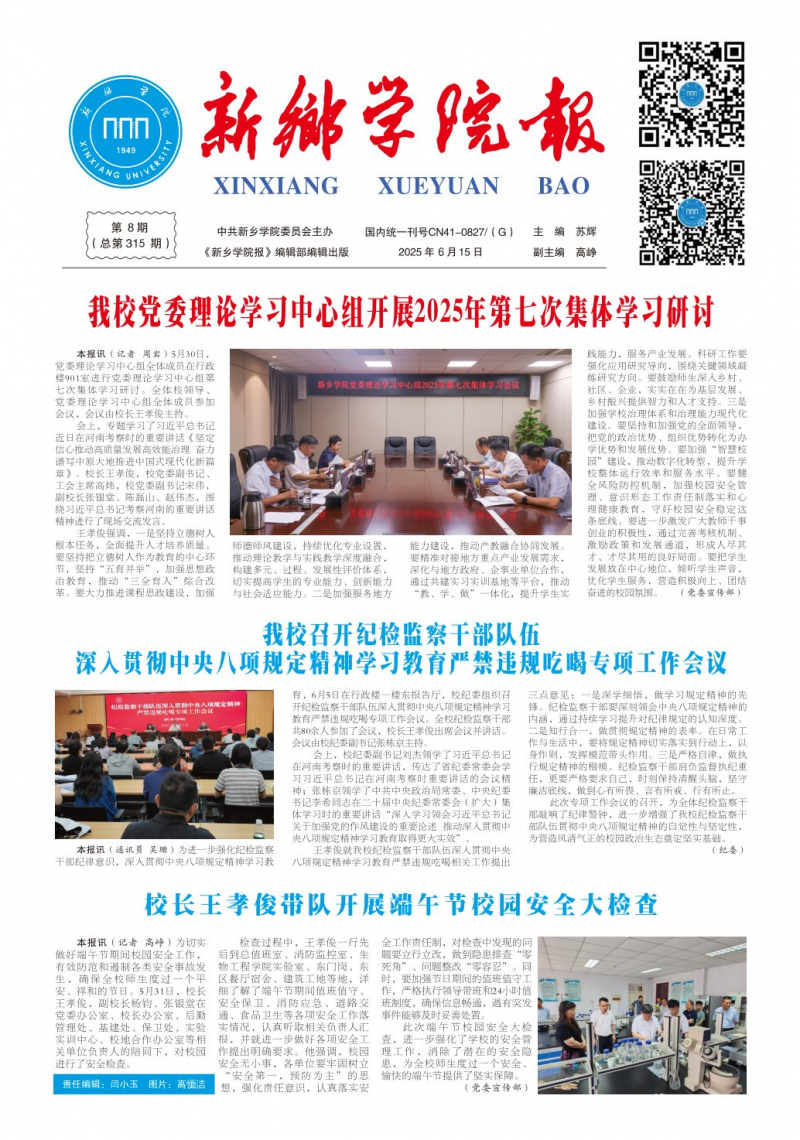 《新乡学院报》