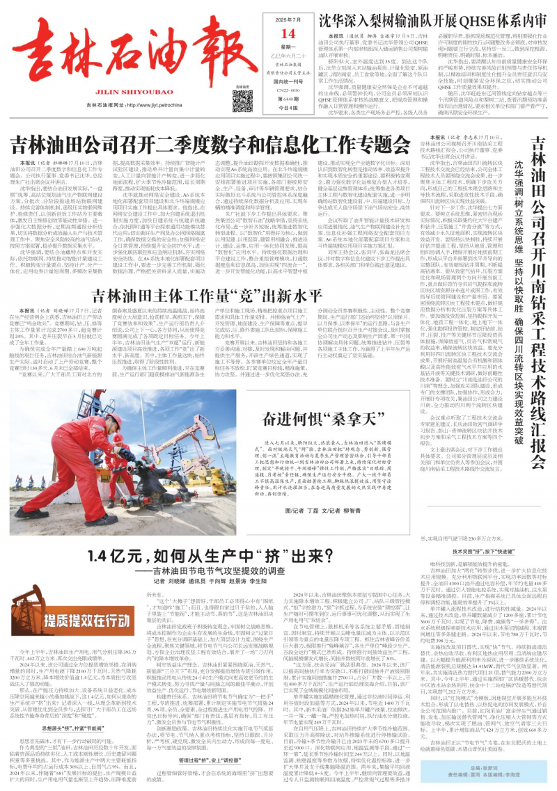 吉林石油報(bào)