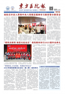 《东方医院报》
