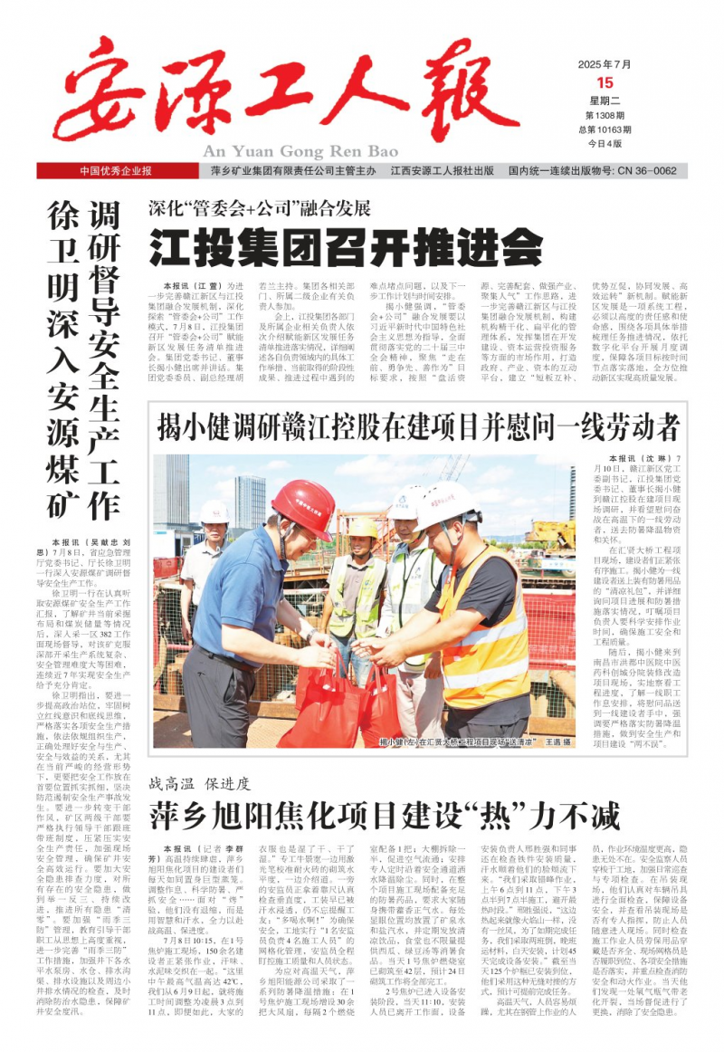 《安源工人報(bào)》